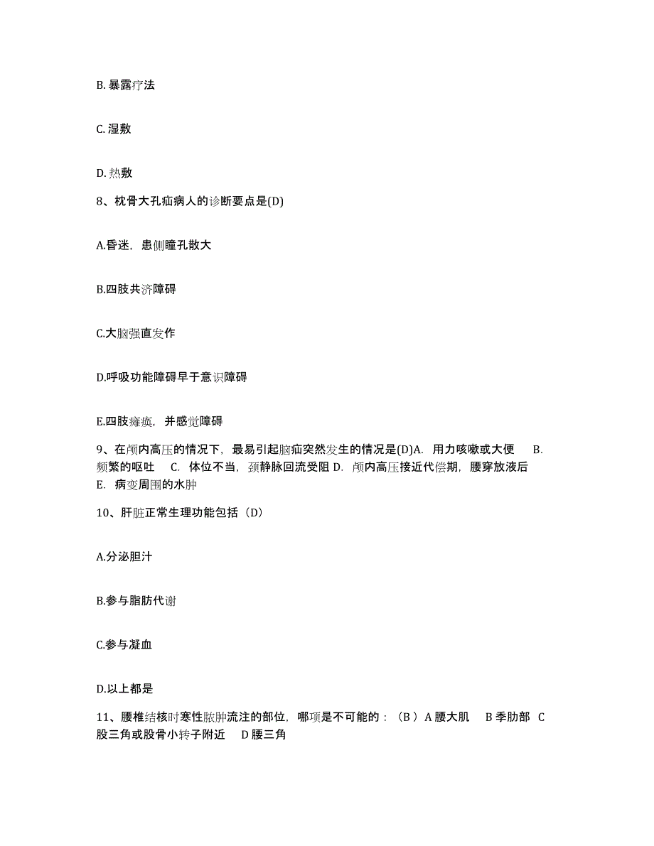 备考2025江西省金溪县妇幼保健所护士招聘每日一练试卷B卷含答案_第3页