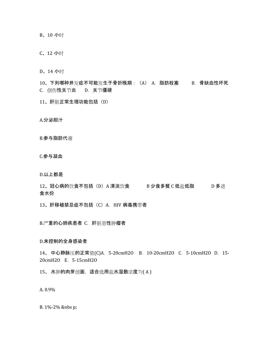 备考2025湖南省安仁县人民医院护士招聘典型题汇编及答案_第4页