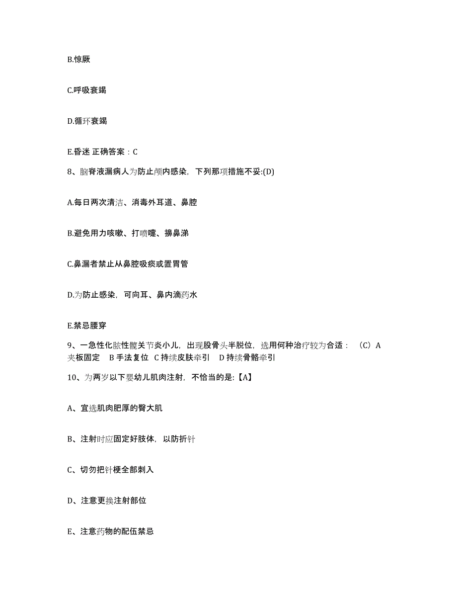 备考2025黑龙江中医药大学附属第一医院护士招聘考前冲刺试卷B卷含答案_第3页