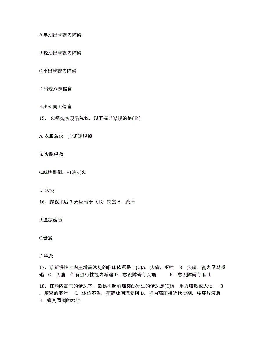 备考2025河南省巩义市按摩康复医院护士招聘题库练习试卷B卷附答案_第4页