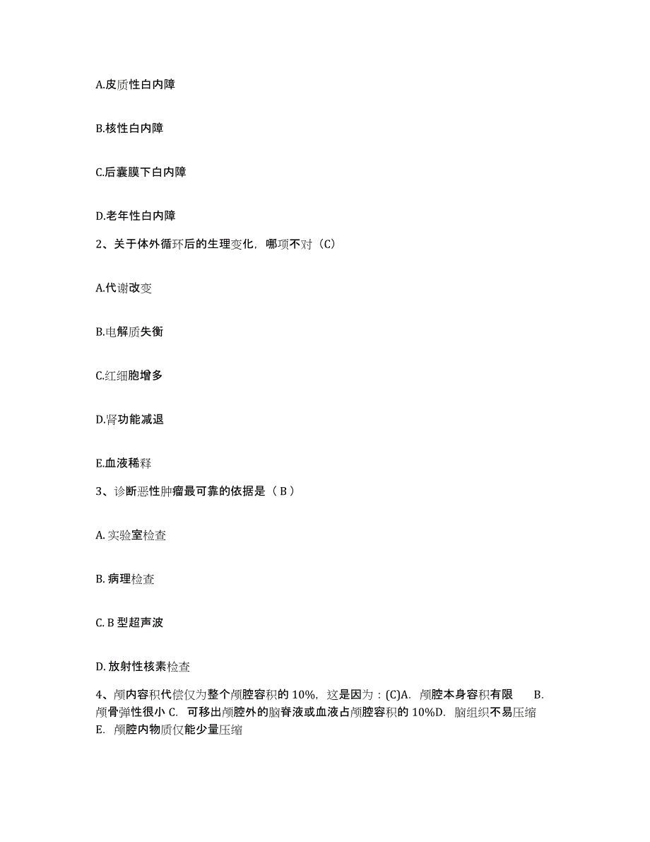 备考2025江西省余干县人民医院护士招聘考前冲刺模拟试卷B卷含答案_第2页