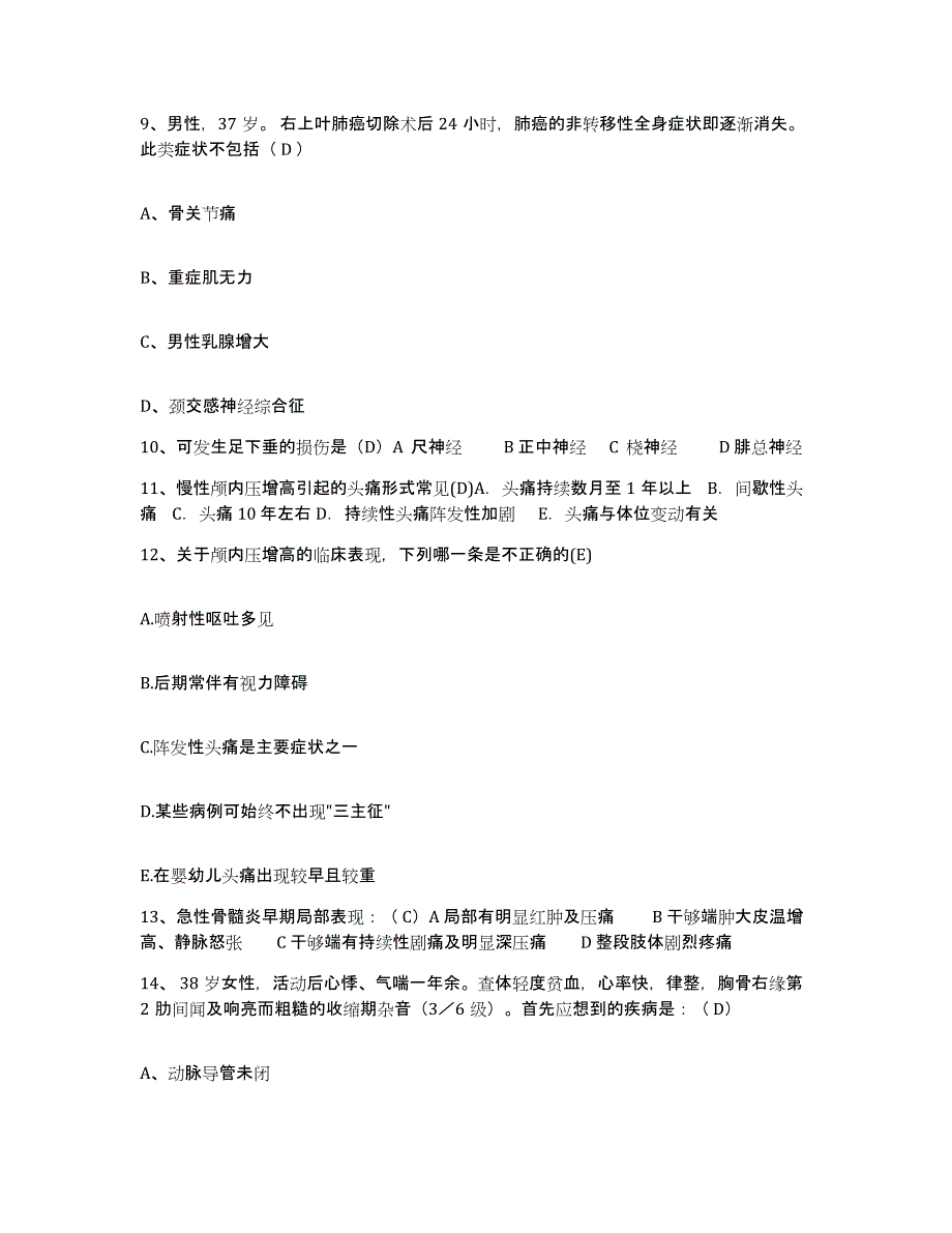 备考2025江西省余干县人民医院护士招聘考前冲刺模拟试卷B卷含答案_第4页