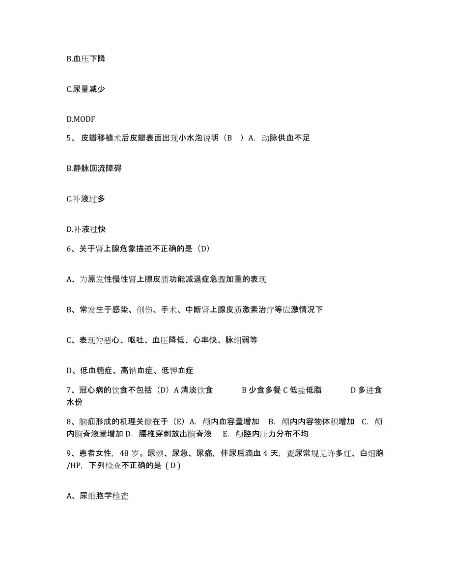 备考2025湖南省邵阳市大祥区人民医院护士招聘能力测试试卷B卷附答案_第2页