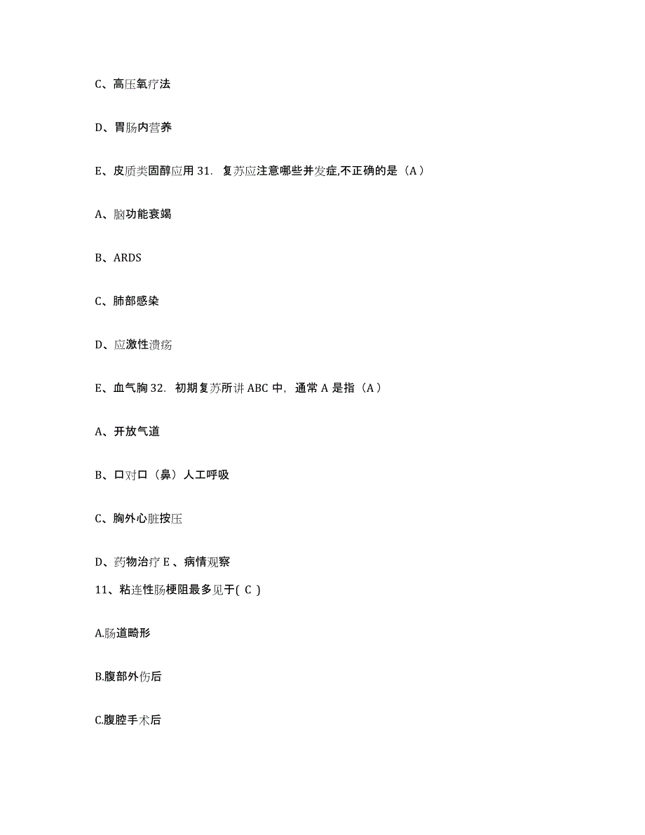 备考2025湖南省邵阳市大祥区人民医院护士招聘能力测试试卷B卷附答案_第4页