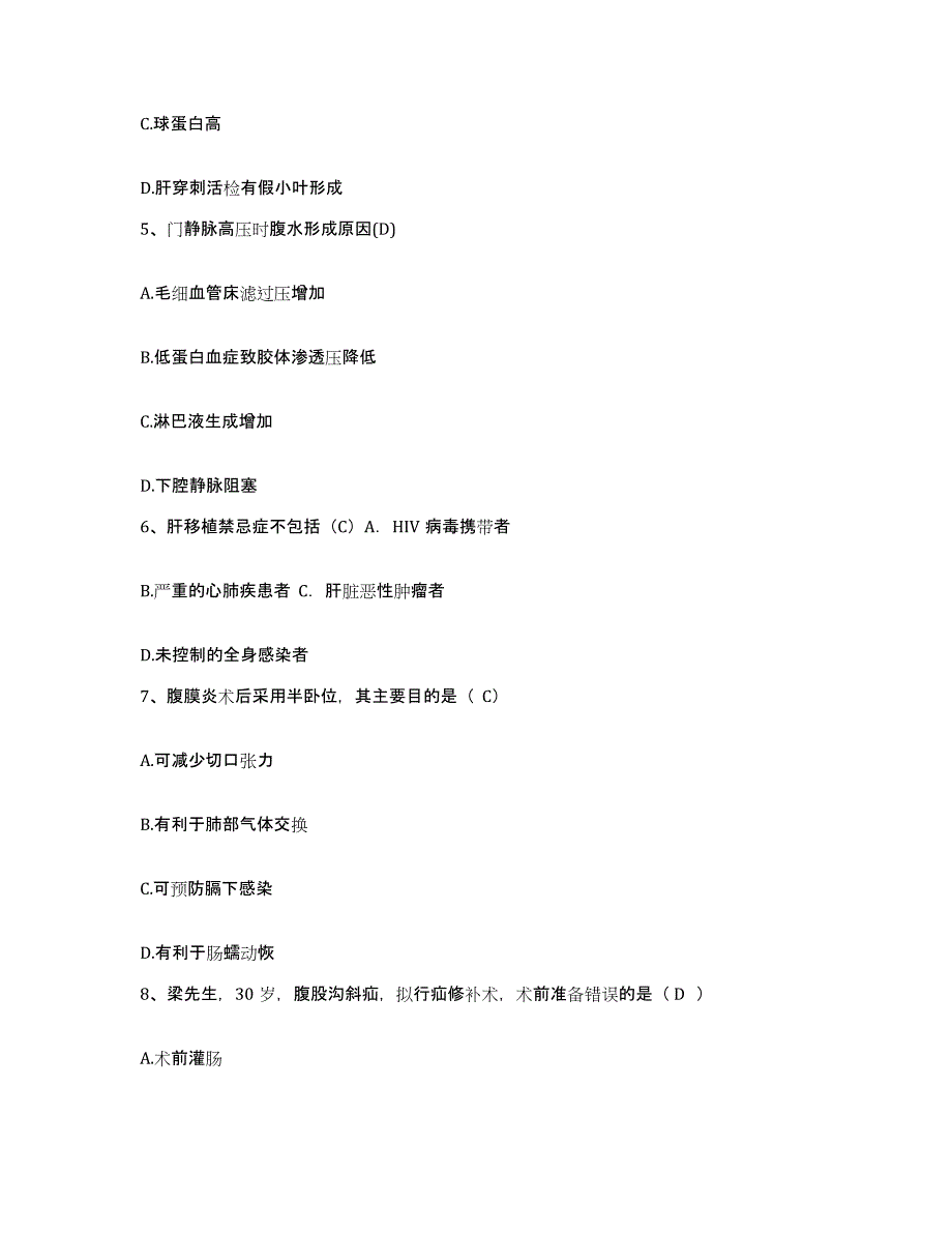 备考2025山西省晋城市创伤骨科医院护士招聘题库综合试卷A卷附答案_第2页