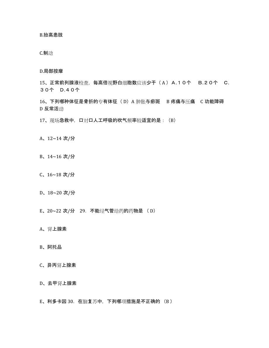 备考2025山西省潞城市人民医院护士招聘自测提分题库加答案_第5页