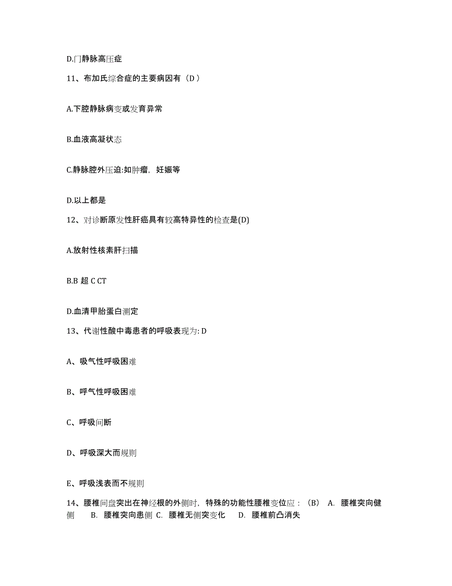 备考2025江苏省无锡市锡山区中医院护士招聘题库检测试卷B卷附答案_第4页