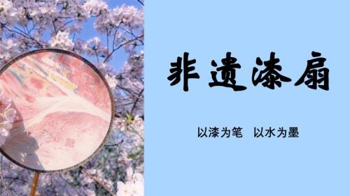 非遗漆扇文化