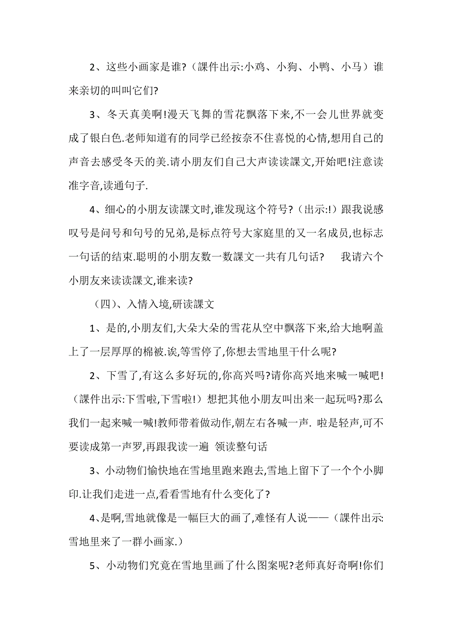 人教版（部编版）小学语文一年级上册 人教版 雪地里的小画家 教学设计教案16_第3页