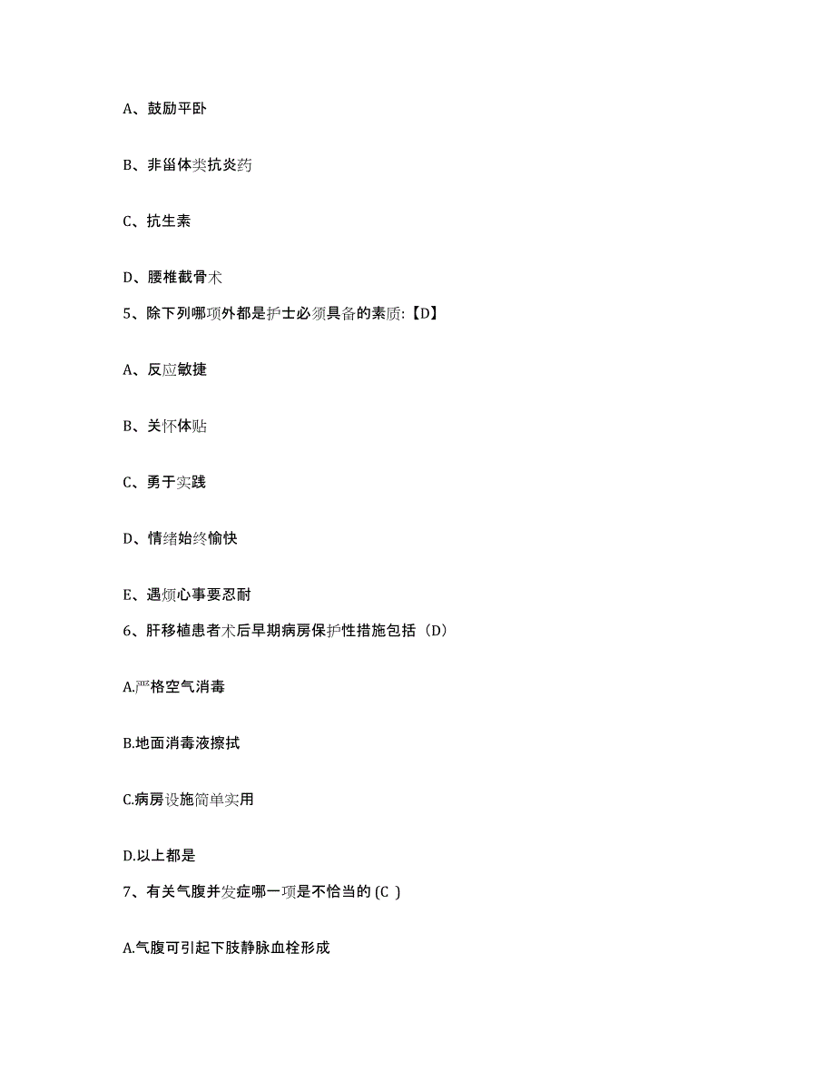 备考2025山西省运城市运城地区眼科医院护士招聘能力检测试卷B卷附答案_第2页