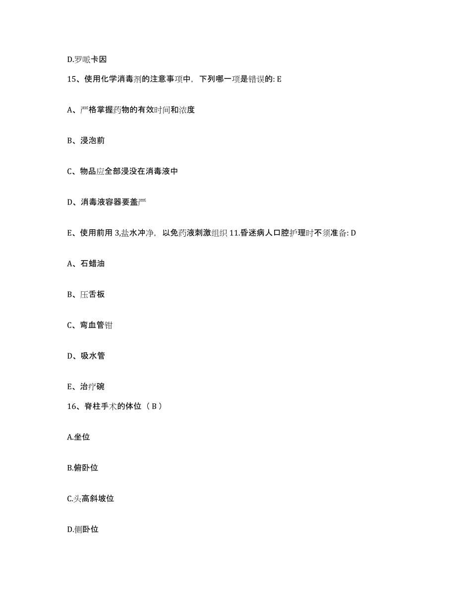 备考2025山西省运城市运城地区眼科医院护士招聘能力检测试卷B卷附答案_第5页