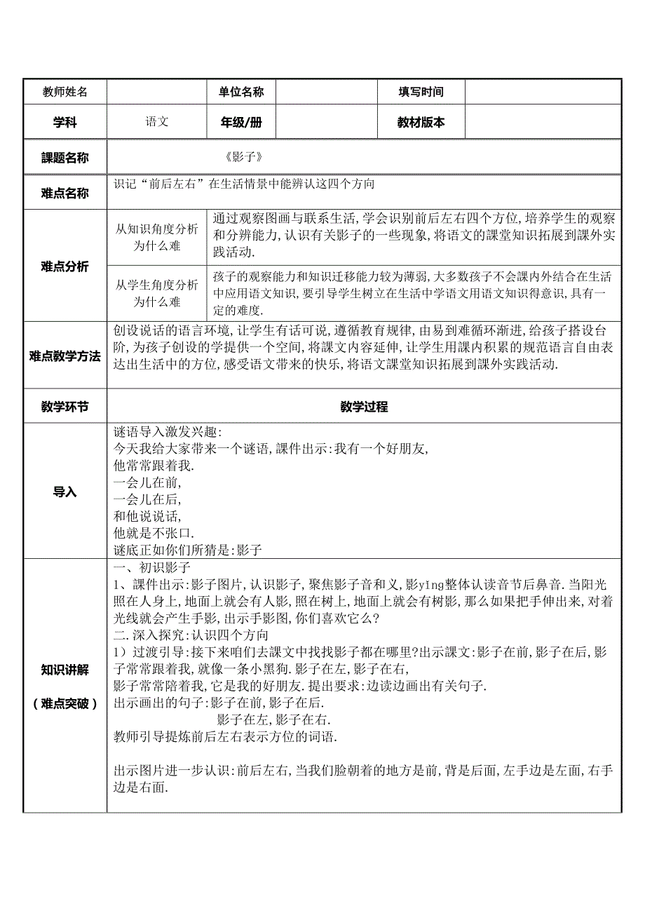 人教版（部编版）小学语文一年级上册 影子 教学设计教案12_第1页