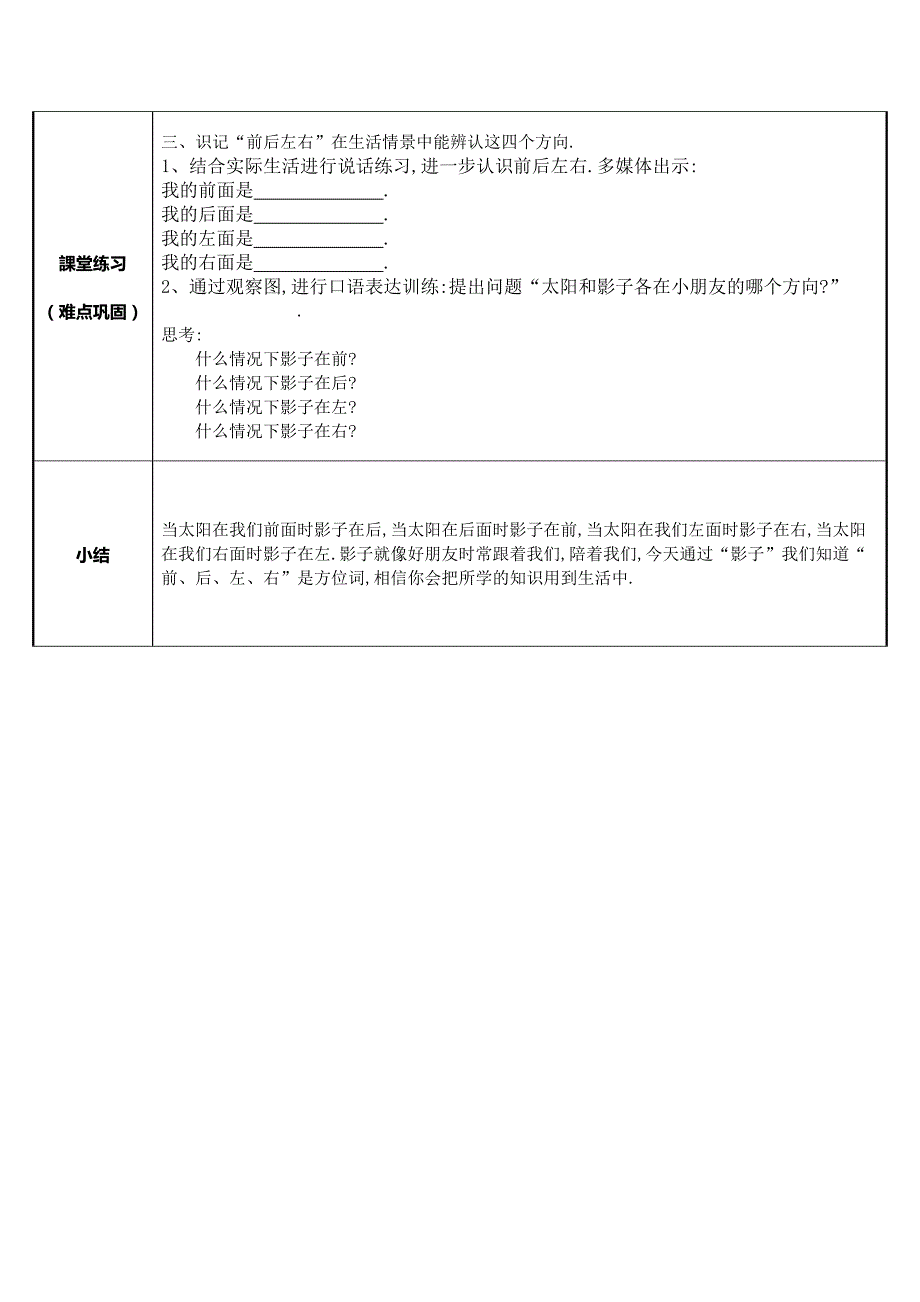 人教版（部编版）小学语文一年级上册 影子 教学设计教案12_第2页