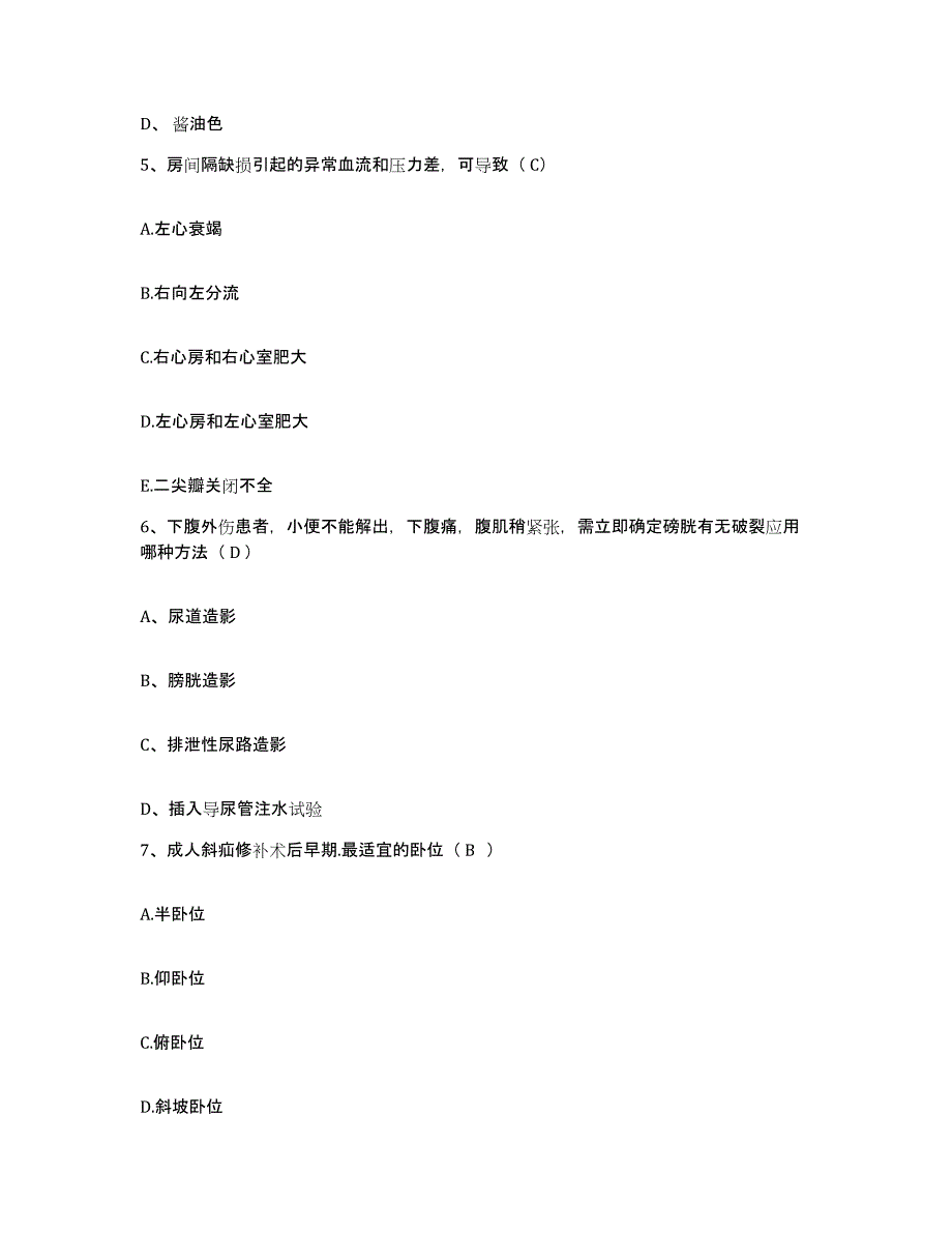 备考2025江苏省无锡市无锡县洛社人民医院护士招聘真题附答案_第2页