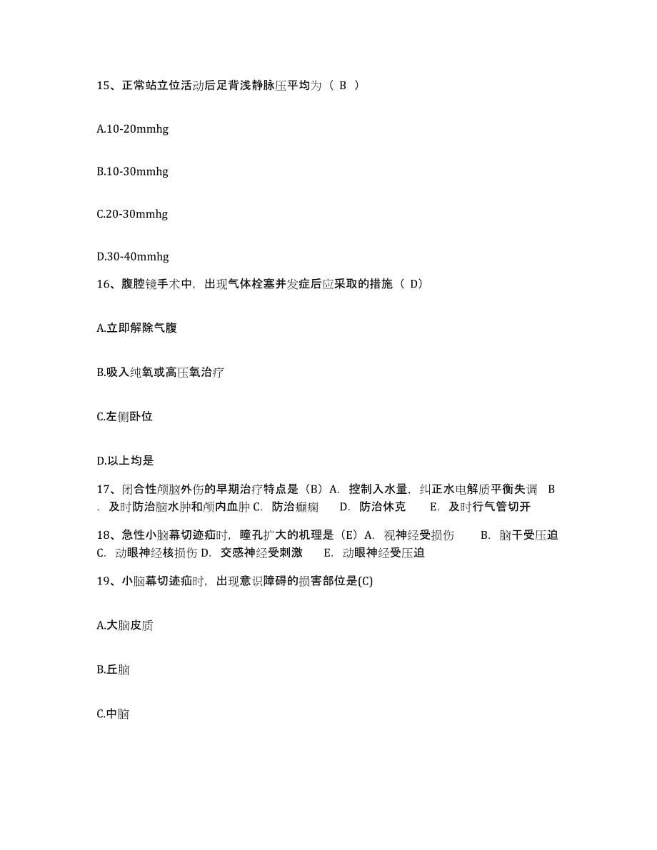 备考2025湖南省龙山县城郊区医院护士招聘押题练习试题B卷含答案_第5页