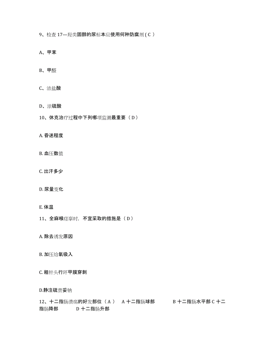 备考2025山西省阳泉市南庄煤矿职工医院护士招聘综合练习试卷A卷附答案_第3页