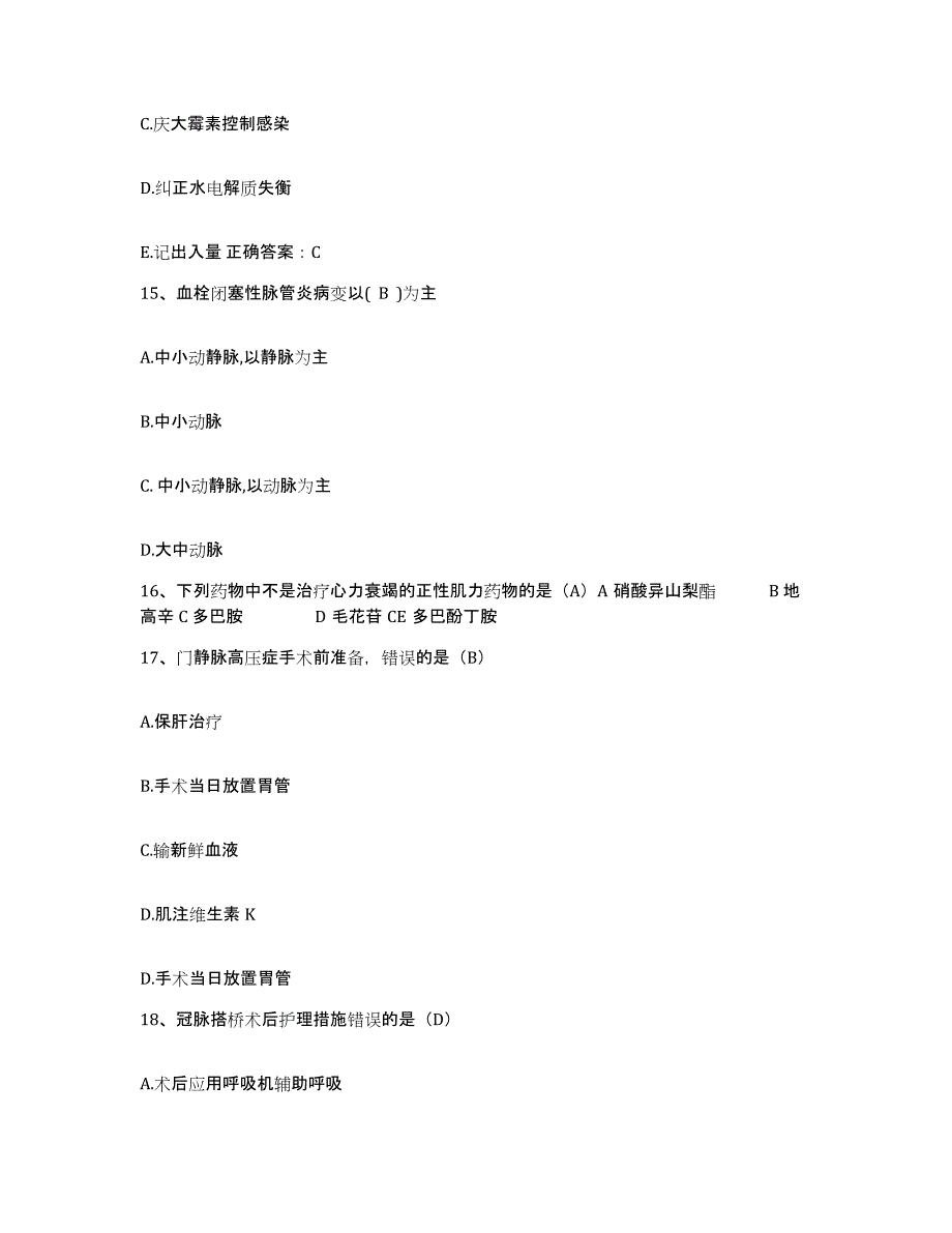 备考2025湖南省黔江县黔阳县红十字会医院护士招聘考前冲刺试卷B卷含答案_第4页