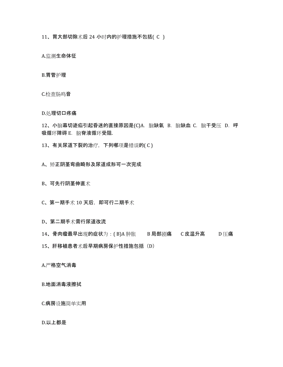 备考2025湖南省长沙市开福区妇幼保健所护士招聘高分通关题型题库附解析答案_第4页