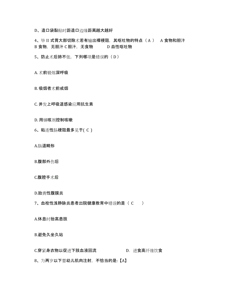 备考2025湖北省蕲春县中医院护士招聘真题练习试卷B卷附答案_第2页