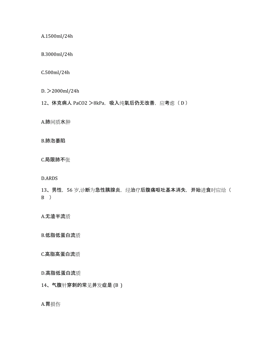 备考2025湖北省蕲春县中医院护士招聘真题练习试卷B卷附答案_第4页