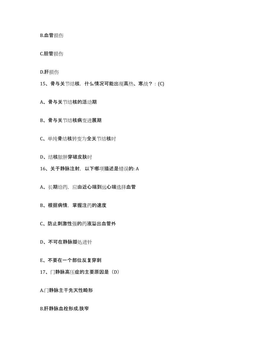 备考2025湖北省蕲春县中医院护士招聘真题练习试卷B卷附答案_第5页