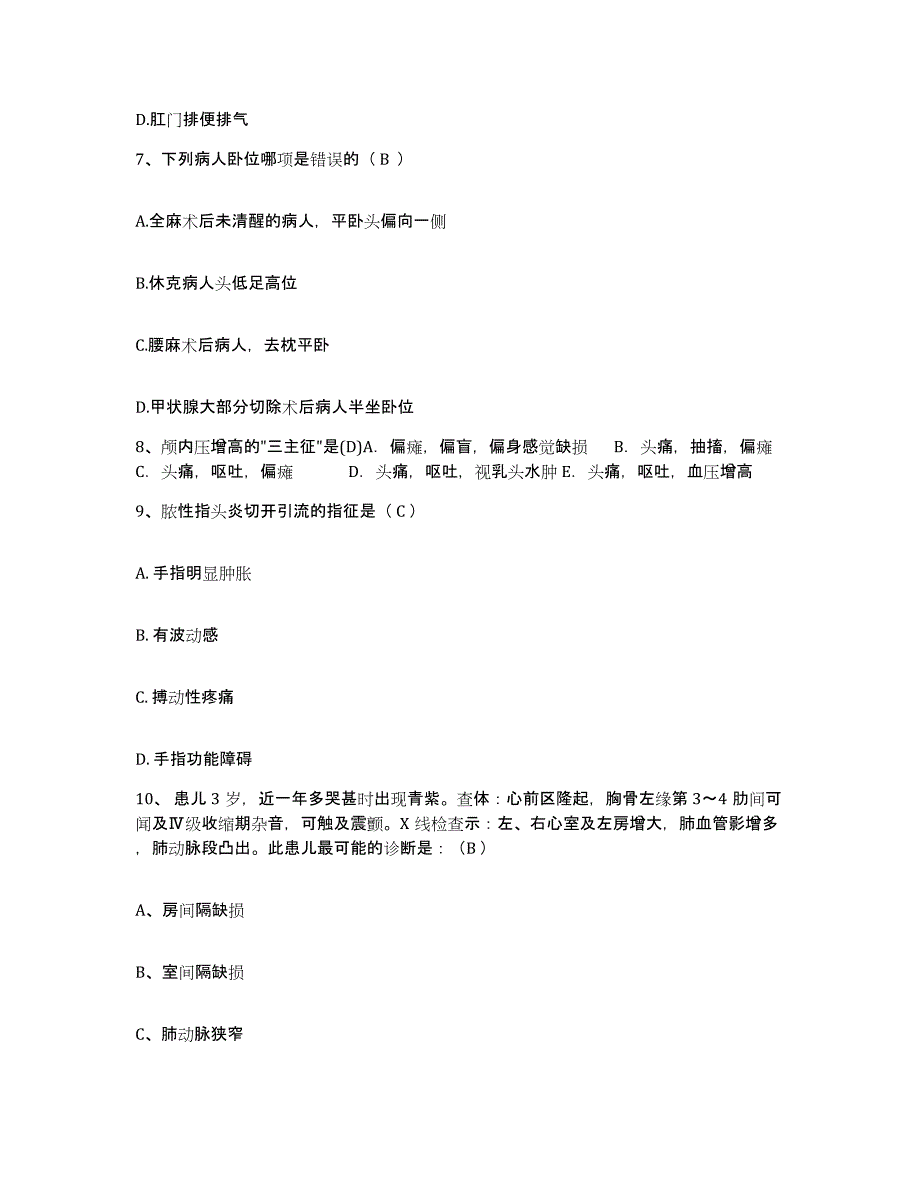 备考2025山西省太原市精神病医院护士招聘真题练习试卷B卷附答案_第3页