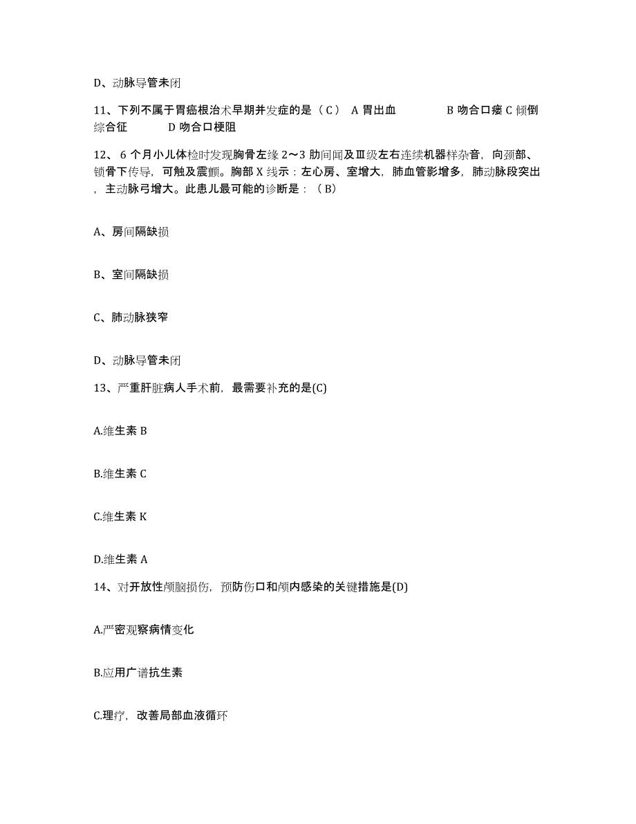 备考2025山西省太原市精神病医院护士招聘真题练习试卷B卷附答案_第4页