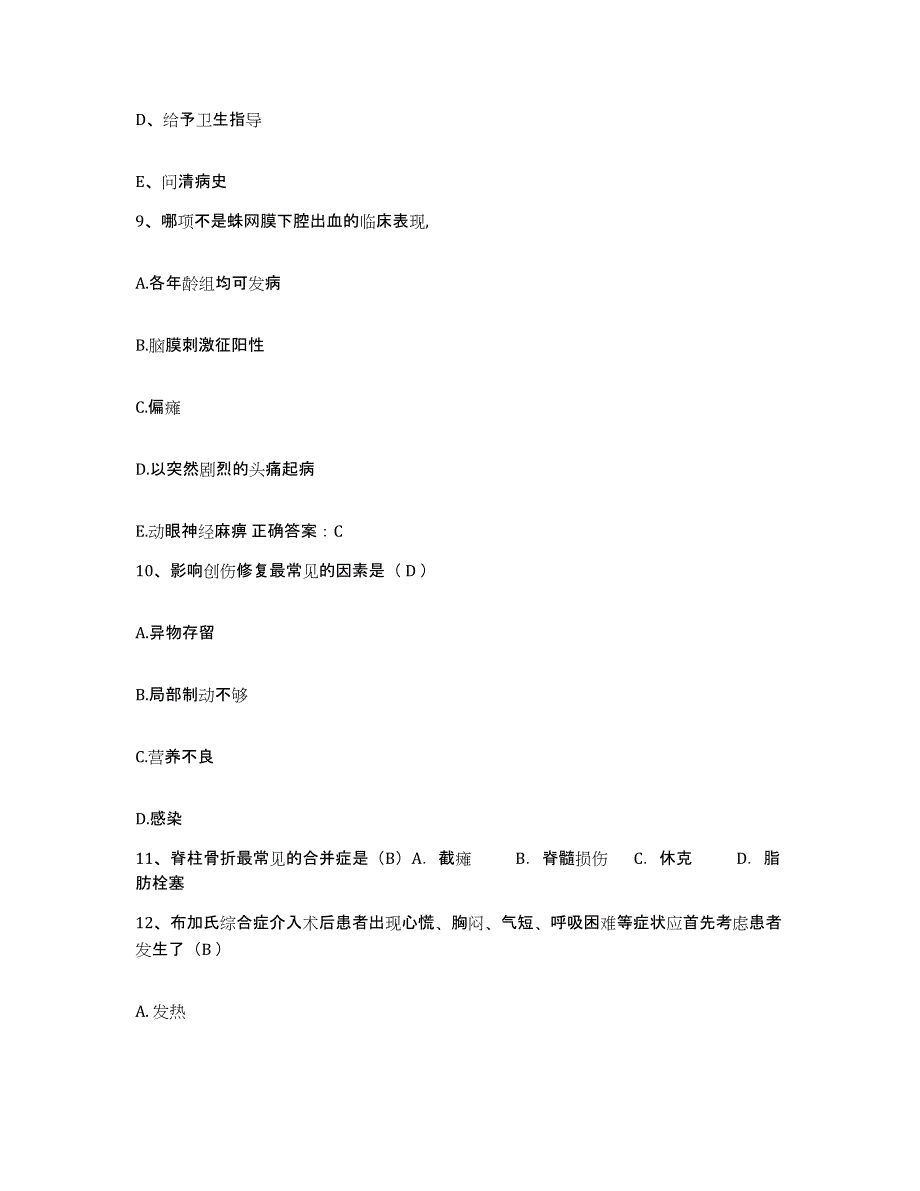 备考2025江苏省金坛市人民医院护士招聘通关试题库(有答案)_第3页