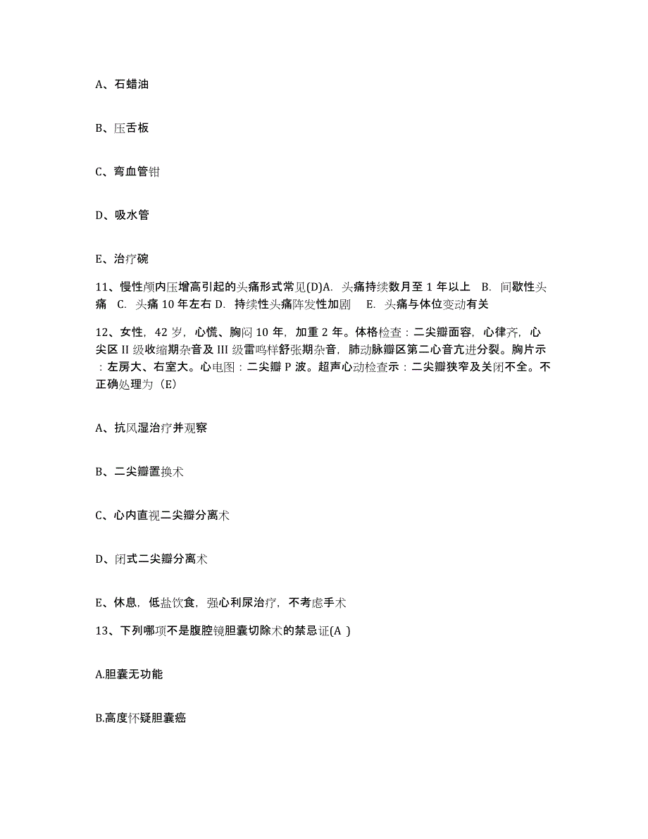 备考2025浙江省上虞市妇幼保健院护士招聘能力测试试卷A卷附答案_第3页