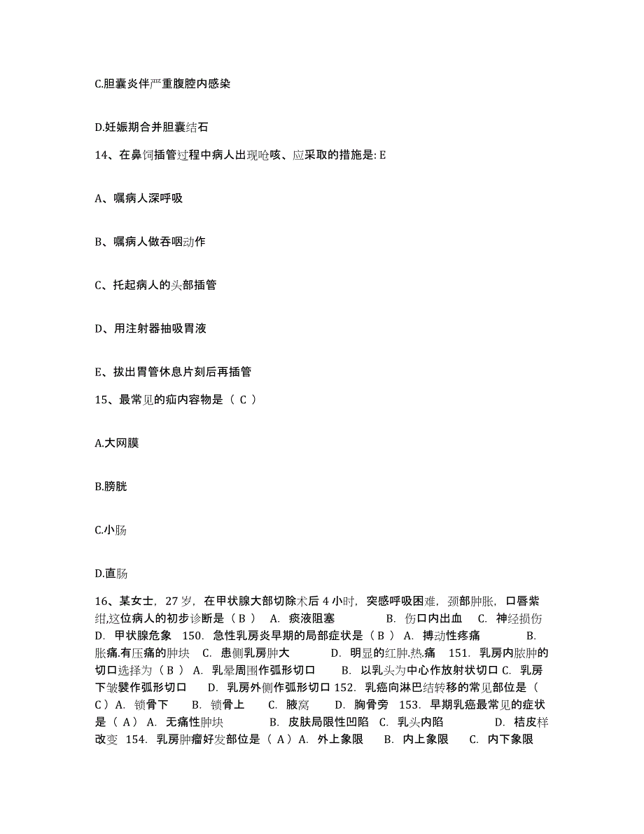 备考2025浙江省上虞市妇幼保健院护士招聘能力测试试卷A卷附答案_第4页