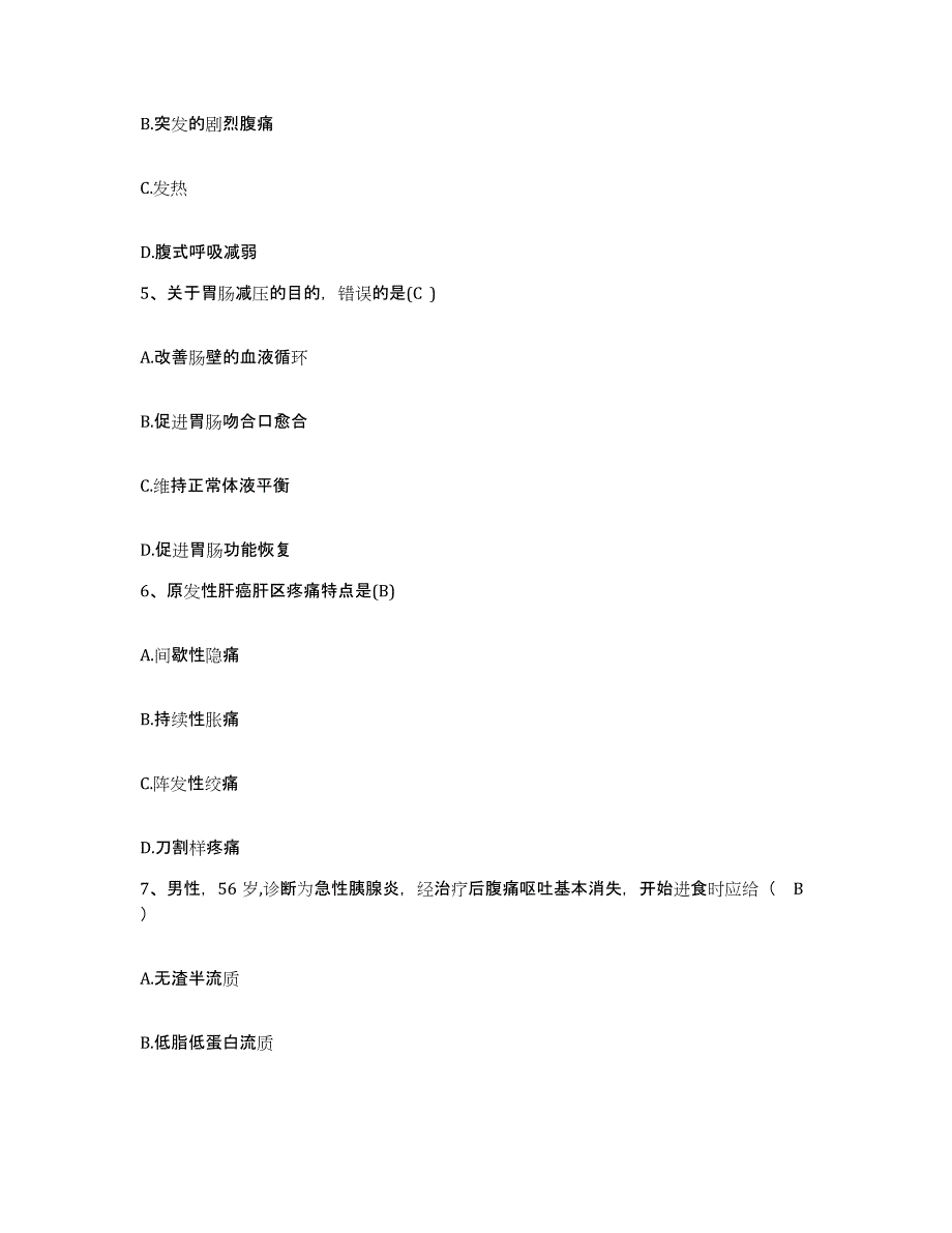 备考2025湖南省衡阳市衡阳县第二人民医院护士招聘能力检测试卷A卷附答案_第2页