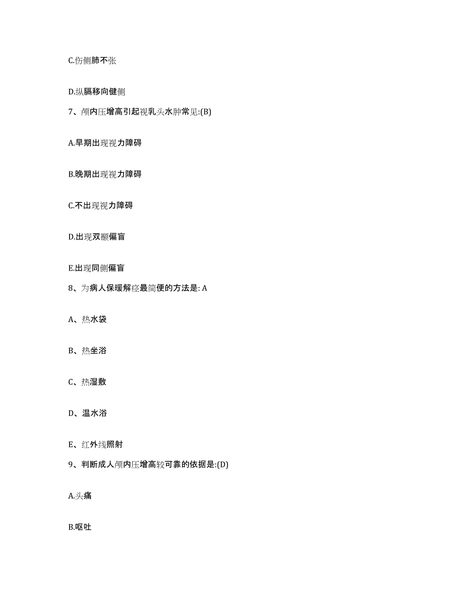 备考2025湖北省武汉市武汉新世纪中西医结合医院护士招聘练习题及答案_第2页