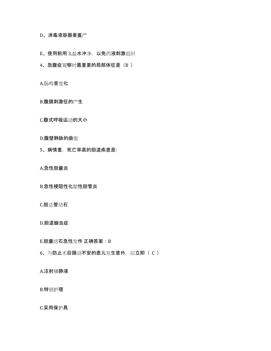 备考2025湖南省武冈市计育医院护士招聘自我检测试卷A卷附答案_第2页