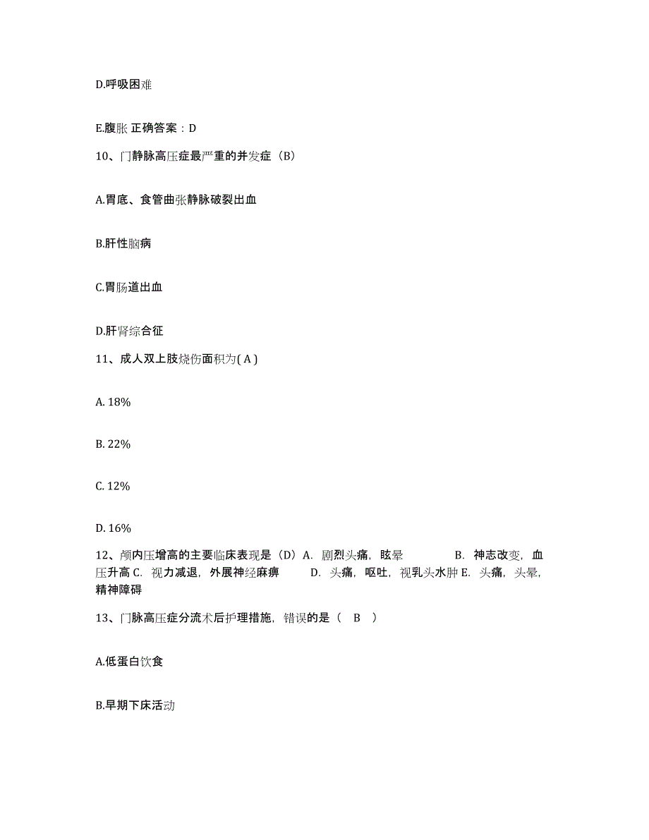 备考2025湖南省岳阳市岳阳县人民医院护士招聘考前自测题及答案_第3页