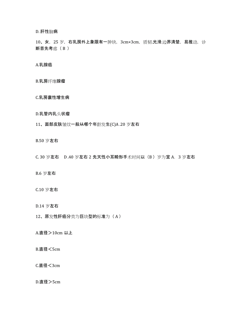 备考2025江西省横峰县妇幼保健院护士招聘押题练习试题B卷含答案_第3页