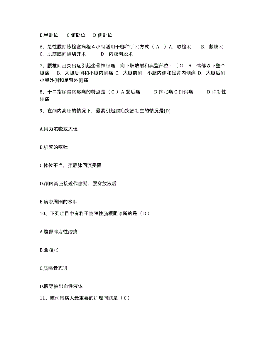 备考2025山西省西山矿务局杜儿坪矿职工医院护士招聘考前冲刺试卷B卷含答案_第2页