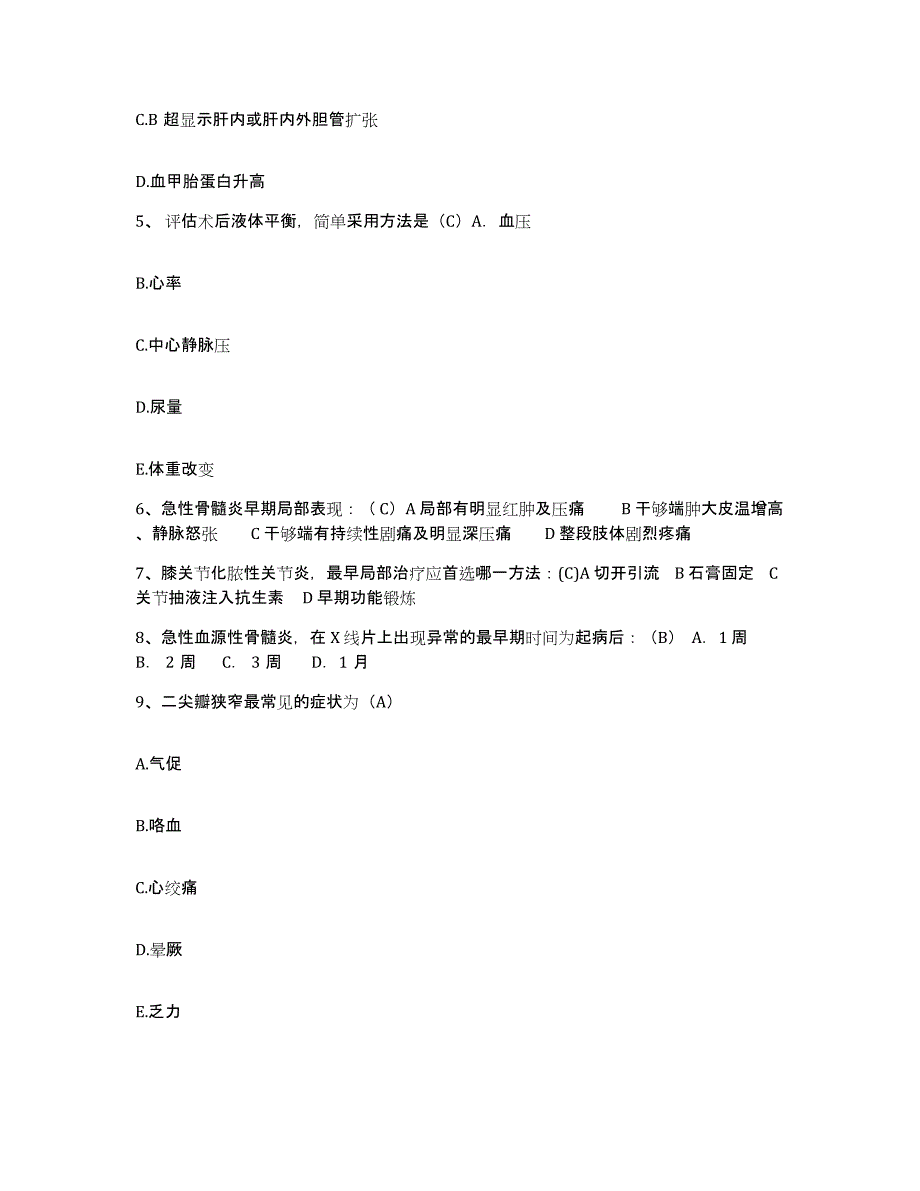 备考2025江苏省海安县第三人民医院护士招聘能力测试试卷A卷附答案_第2页