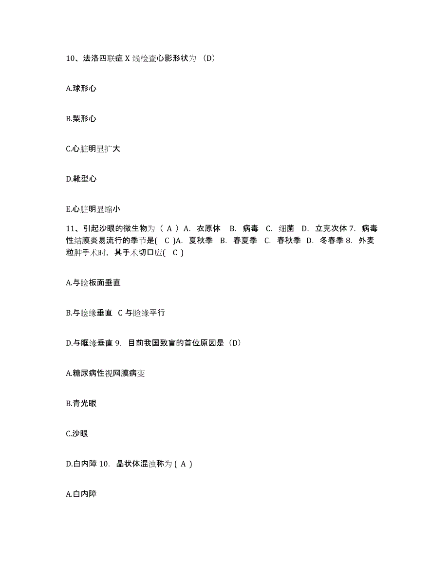 备考2025江苏省海安县第三人民医院护士招聘能力测试试卷A卷附答案_第3页