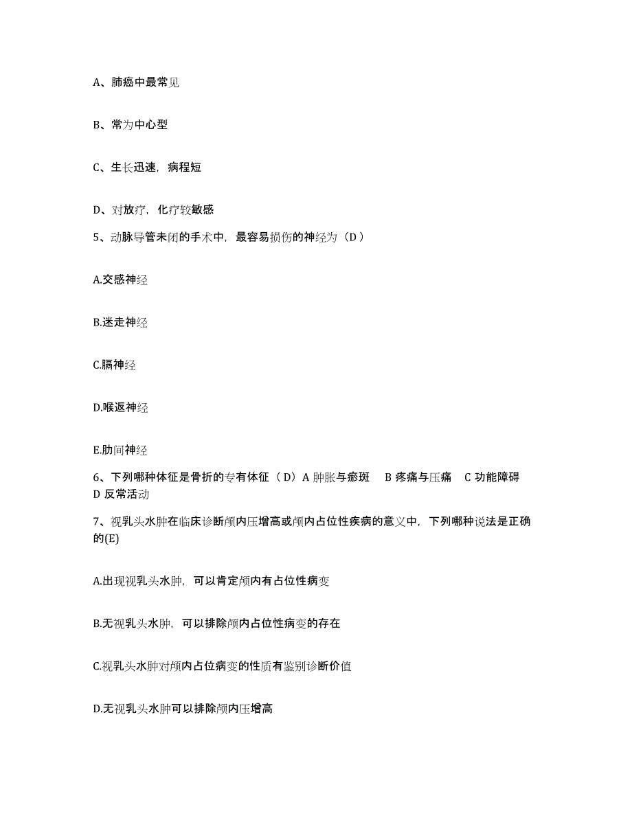 备考2025江西省景德镇市妇幼保健院护士招聘高分题库附答案_第2页