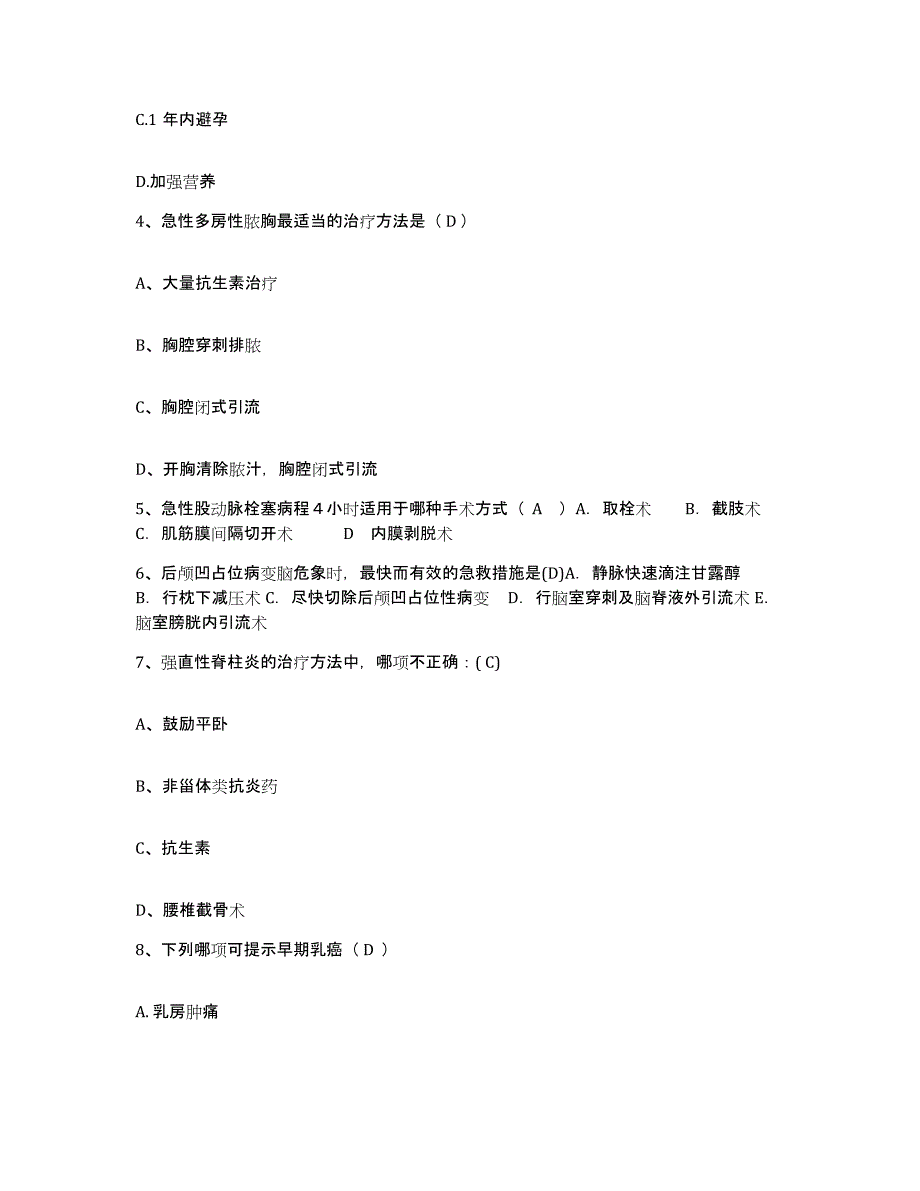 备考2025河南省鄢陵县公费医疗医院护士招聘考前冲刺模拟试卷A卷含答案_第2页