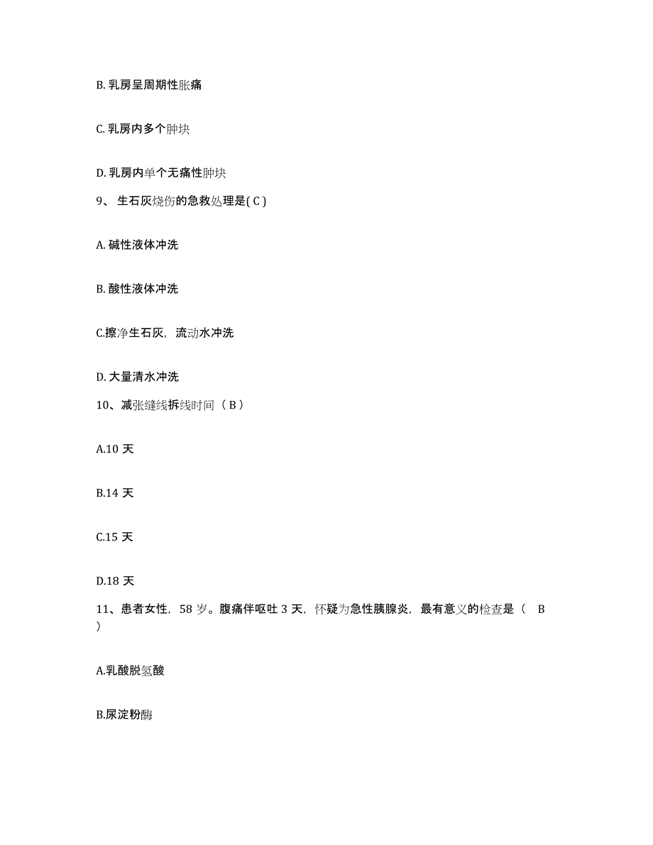 备考2025河南省鄢陵县公费医疗医院护士招聘考前冲刺模拟试卷A卷含答案_第3页