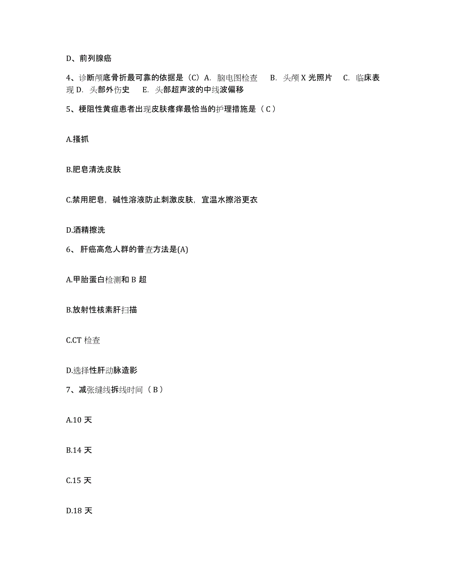 备考2025湖北省武汉市武昌区黄鹤楼医院护士招聘强化训练试卷A卷附答案_第2页