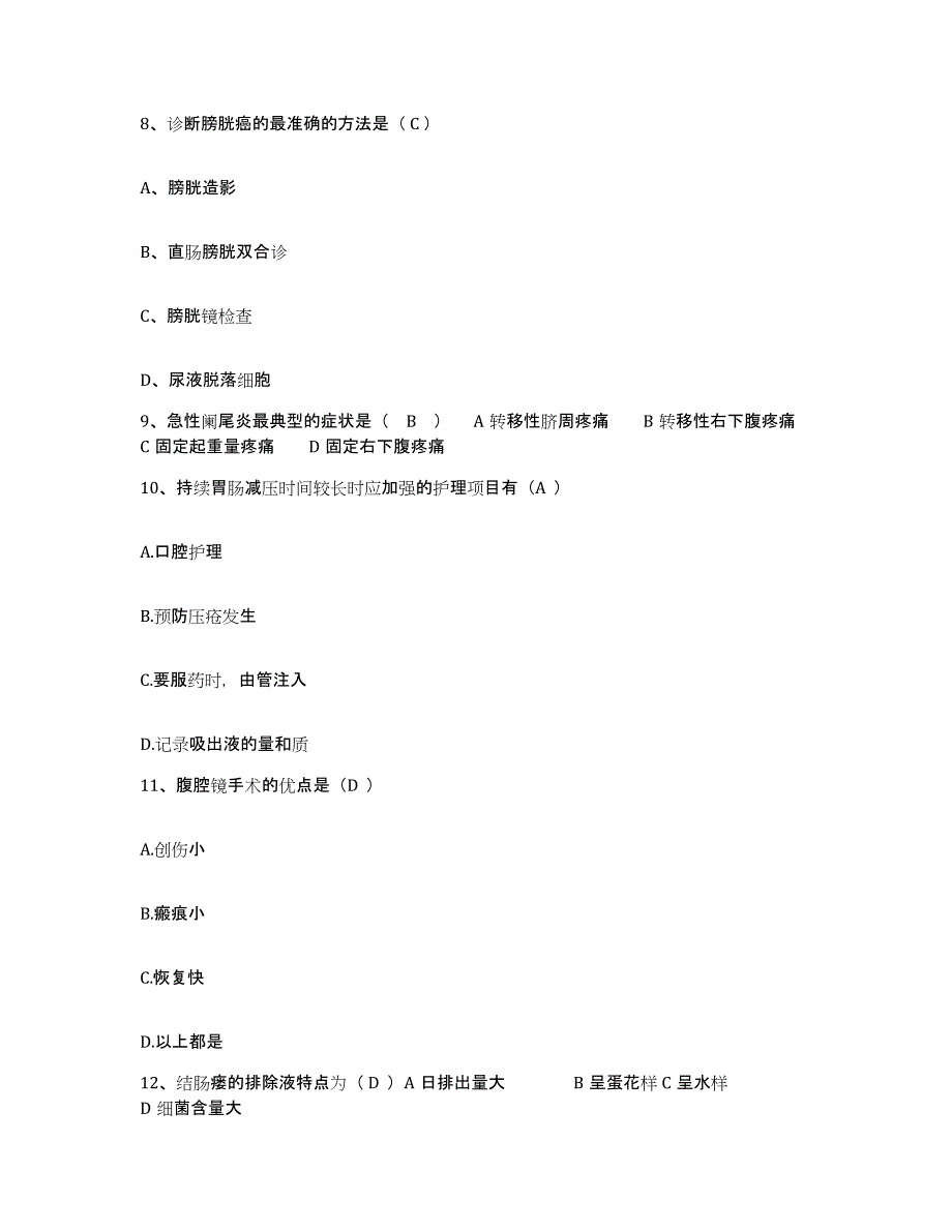 备考2025湖北省武汉市武昌区黄鹤楼医院护士招聘强化训练试卷A卷附答案_第3页