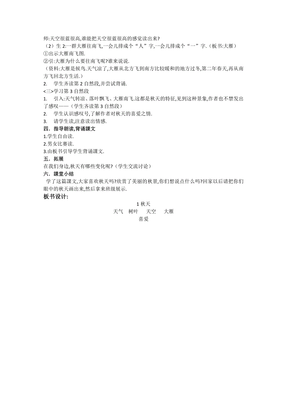 人教版（部编版）小学语文一年级上册 人教版 秋天 教学设计教案13_第2页