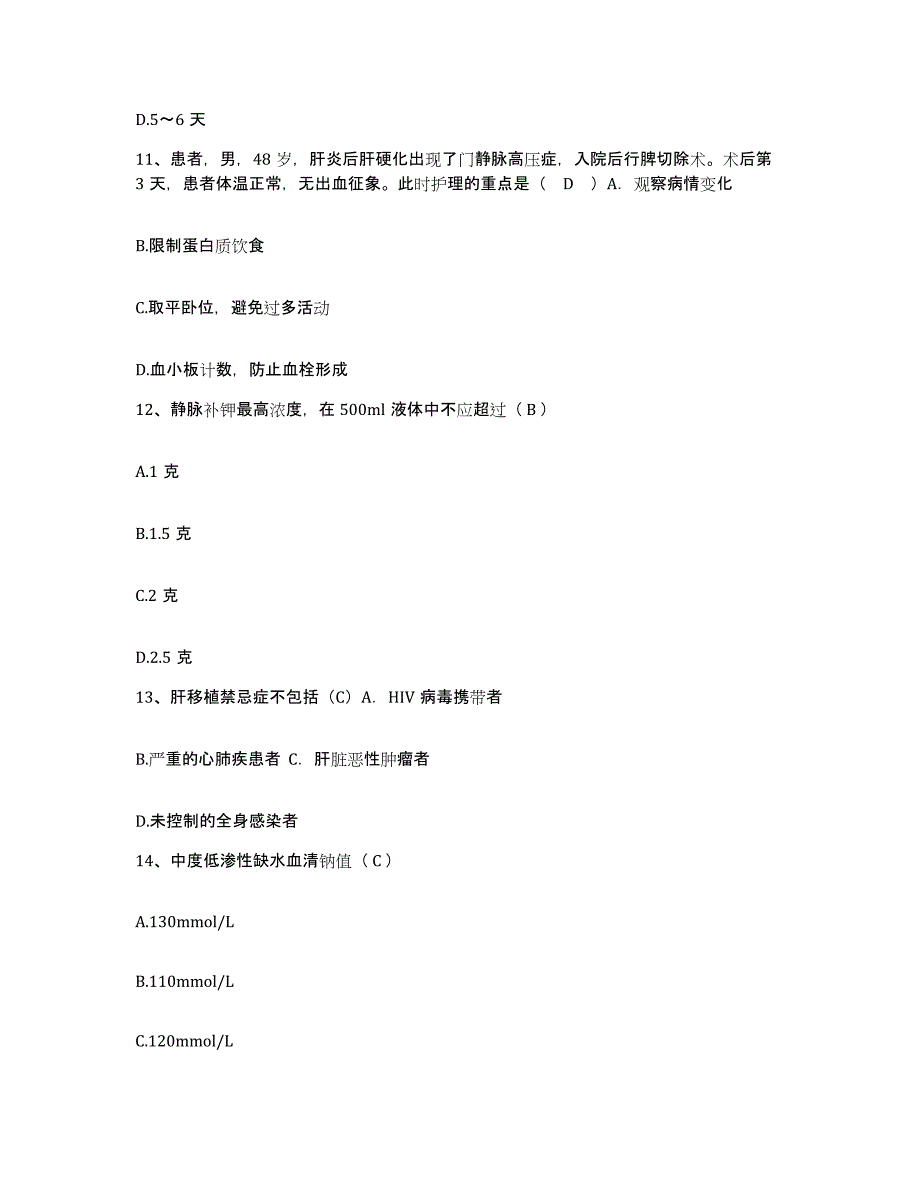 备考2025湖南省衡阳市第二精神病医院(原：衡阳市民政医院、衡阳市按摩医院)护士招聘高分题库附答案_第4页