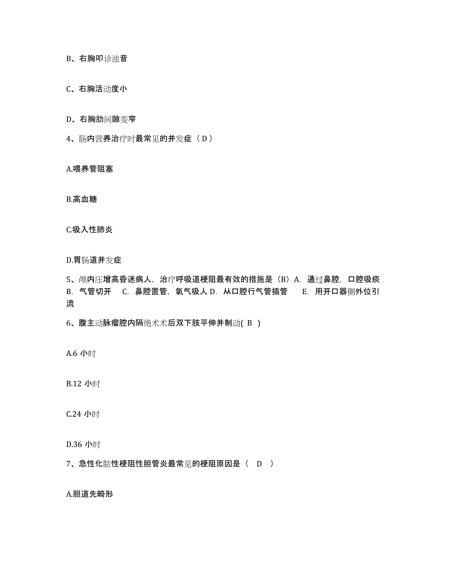 备考2025江西省上栗县人民医院护士招聘押题练习试卷B卷附答案_第2页