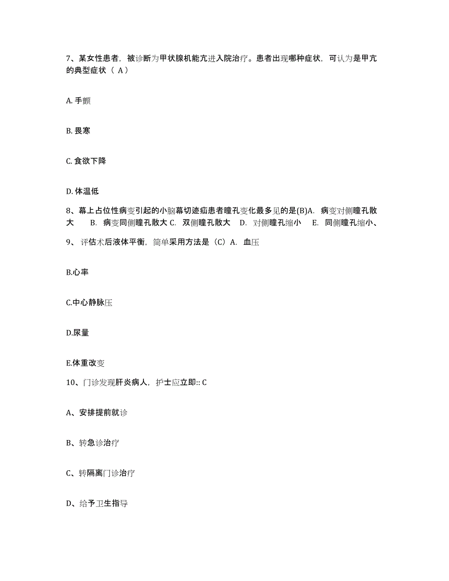 备考2025江苏省徐州市第四人民医院护士招聘自我检测试卷A卷附答案_第3页