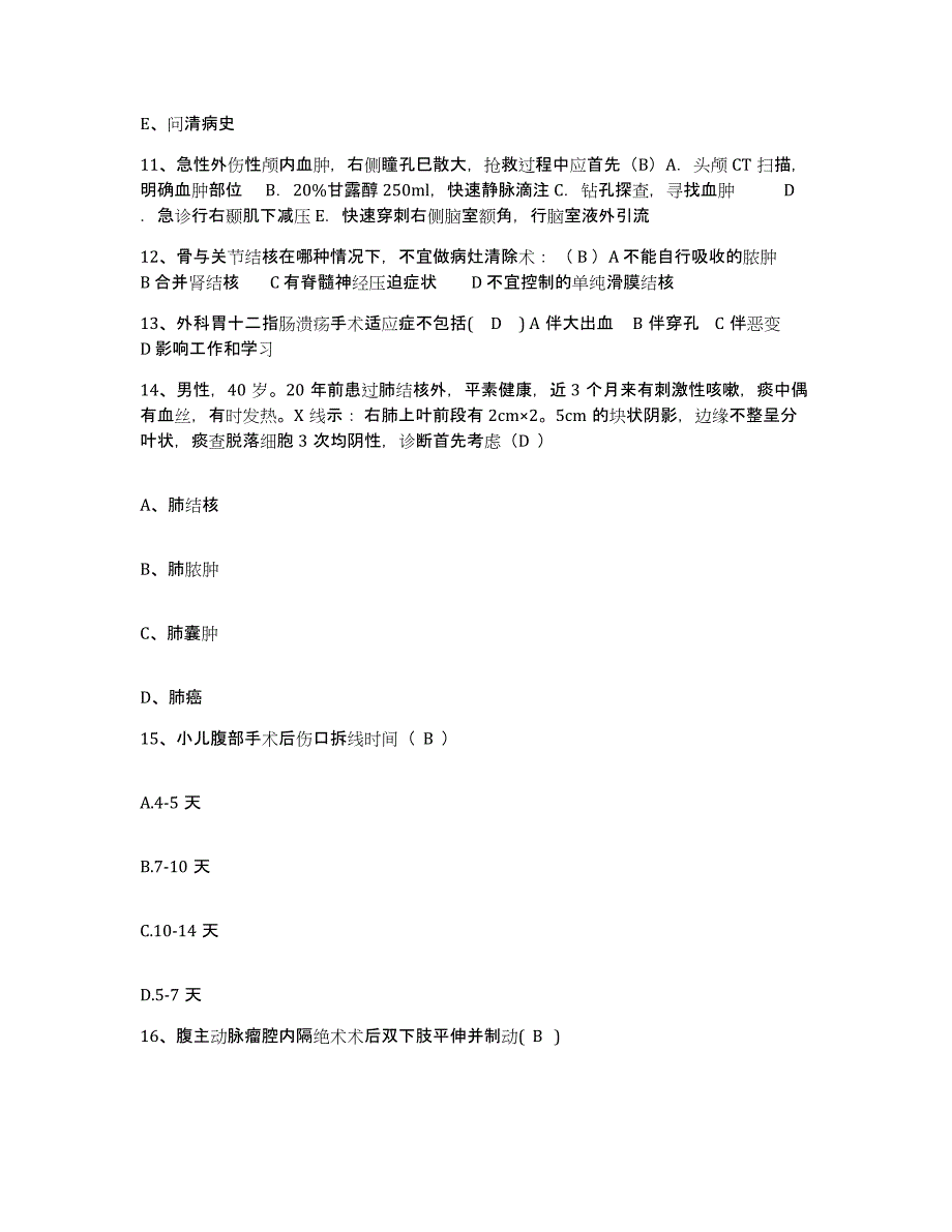 备考2025江苏省徐州市第四人民医院护士招聘自我检测试卷A卷附答案_第4页