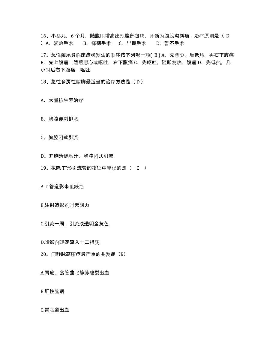 备考2025江西省寻乌县中医院护士招聘典型题汇编及答案_第5页