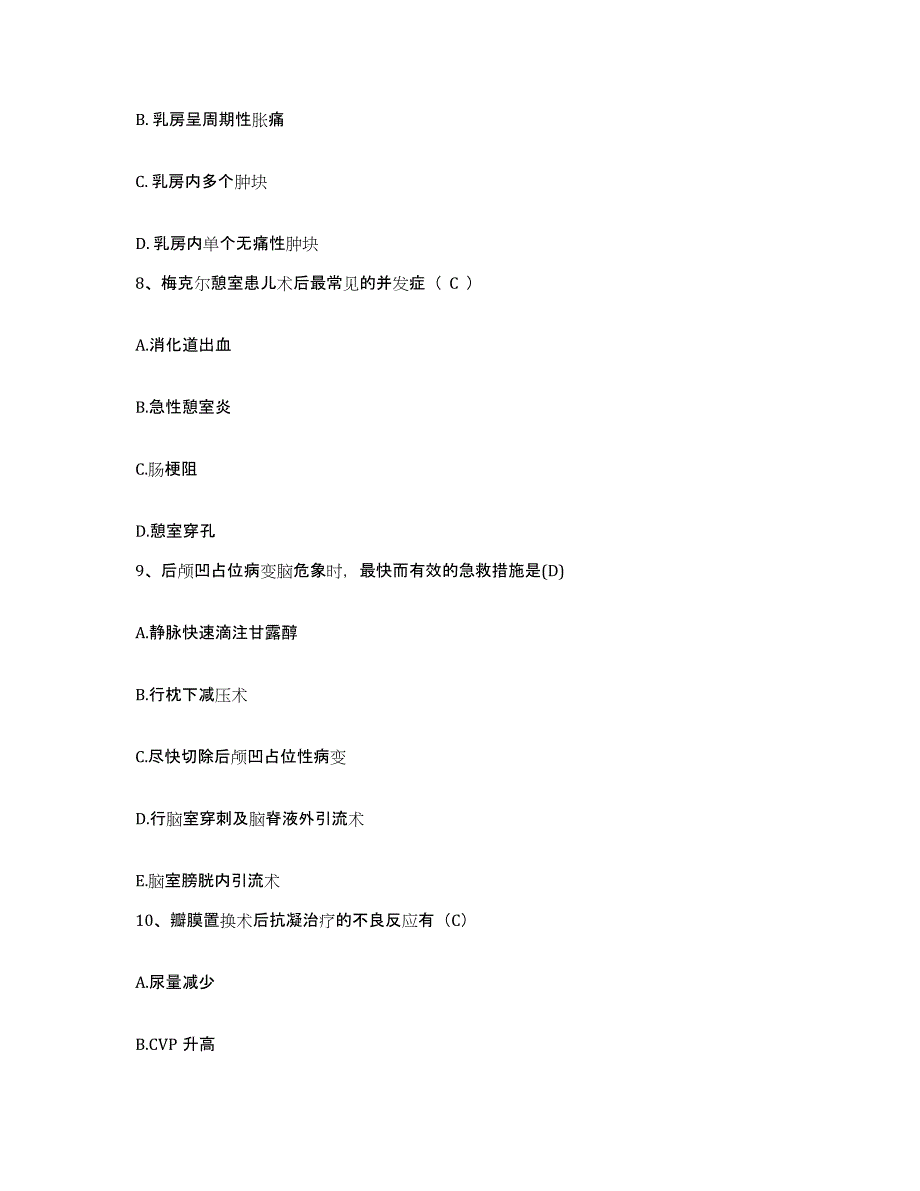 备考2025黑龙江哈尔滨市神经精神医院哈尔滨市心理卫生中心护士招聘全真模拟考试试卷A卷含答案_第3页